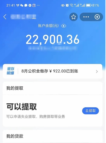 金昌欠了一身债能否提取公积金（欠了贷款可以提取公积金吗）